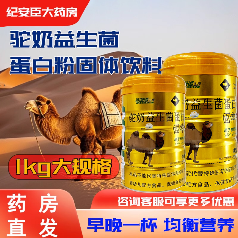 睿博士驼奶粉益生菌调理肠胃肠道