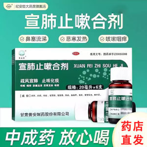 【普安康】宣肺止嗽合剂20ml*6支/盒咳嗽止咳化痰鼻塞流涕发热咽痒