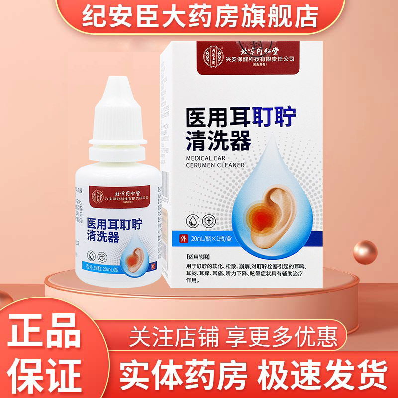 内廷上用医用耳耵聍清洗器辅助治疗耵聍栓塞引起耳鸣耳闷耳痒痛,医疗器械,医用乳膏（器械）,淘宝优惠券,粉丝福利购,淘宝优惠卷