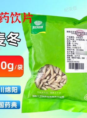 淳芝宝麦冬250g中药饮片中药材官方正品旗舰店半斤药房直售