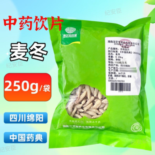 淳芝宝麦冬250g中药饮片中药材官方正品 旗舰店