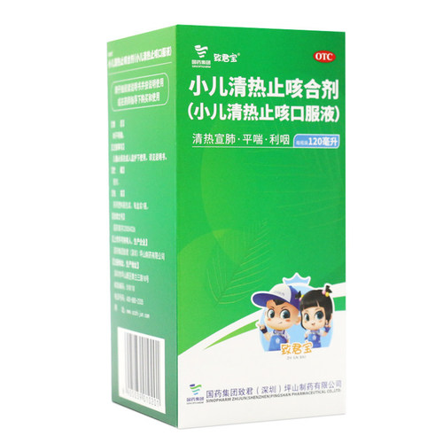 致君宝嘉宁 小儿清热止咳合剂120ml清热宣肺平喘利咽咳嗽咽喉肿痛