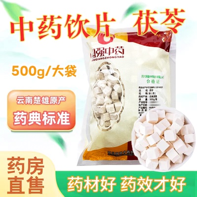国强中药茯苓中心丁干货药典标准