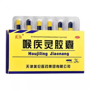 24粒清热解毒消肿止痛扁桃体炎急慢性咽炎 0.25g 美伦 喉疾灵胶囊