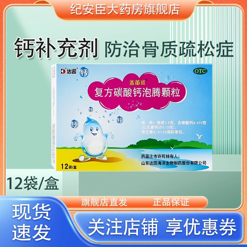 旗舰店直发现货 补钙 骨质疏松