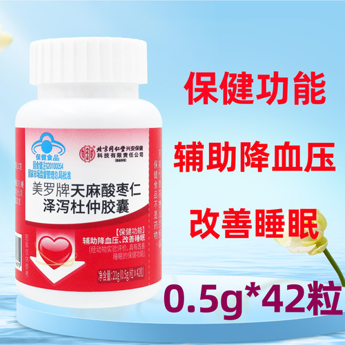 内廷上用 美罗牌天麻酸枣仁泽泻杜仲胶囊辅助降血压改善睡眠保健