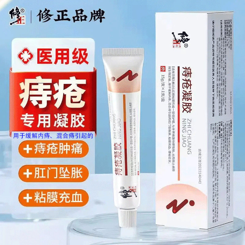 修正痔疮凝胶男女通用官方正品图片