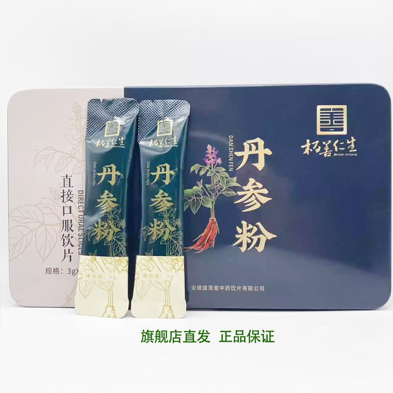 丹参粉中药饮片官方正品旗舰店现货速发