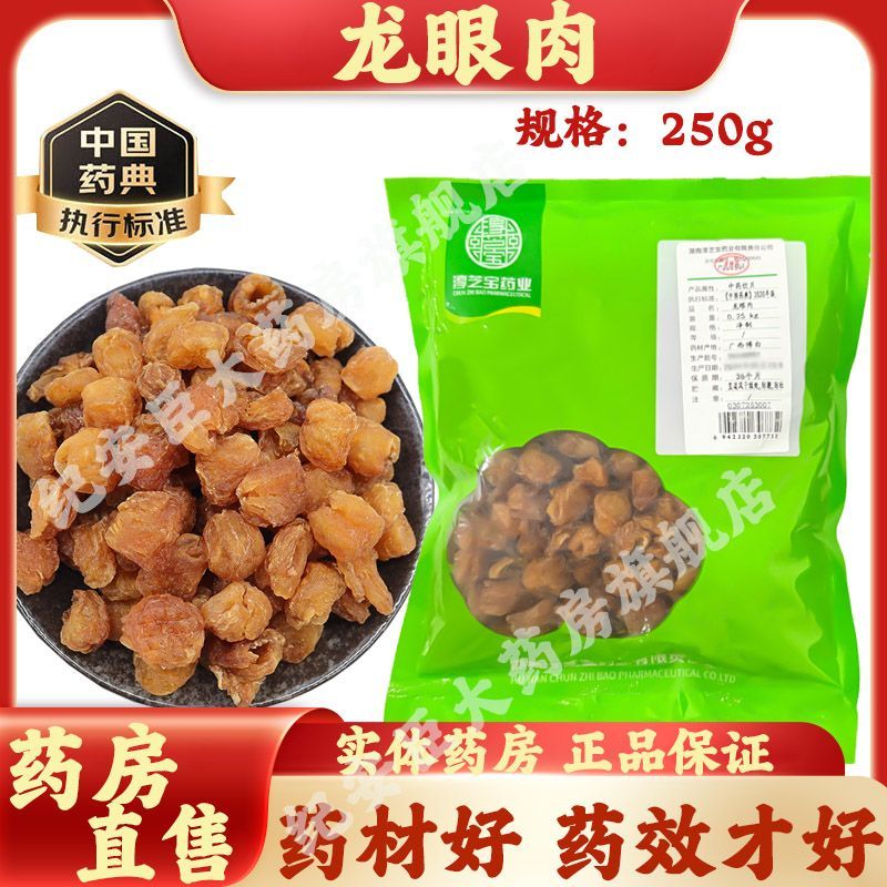 淳芝宝 龙眼肉桂圆干中药饮片广西中药材去壳无核正品官方旗舰店