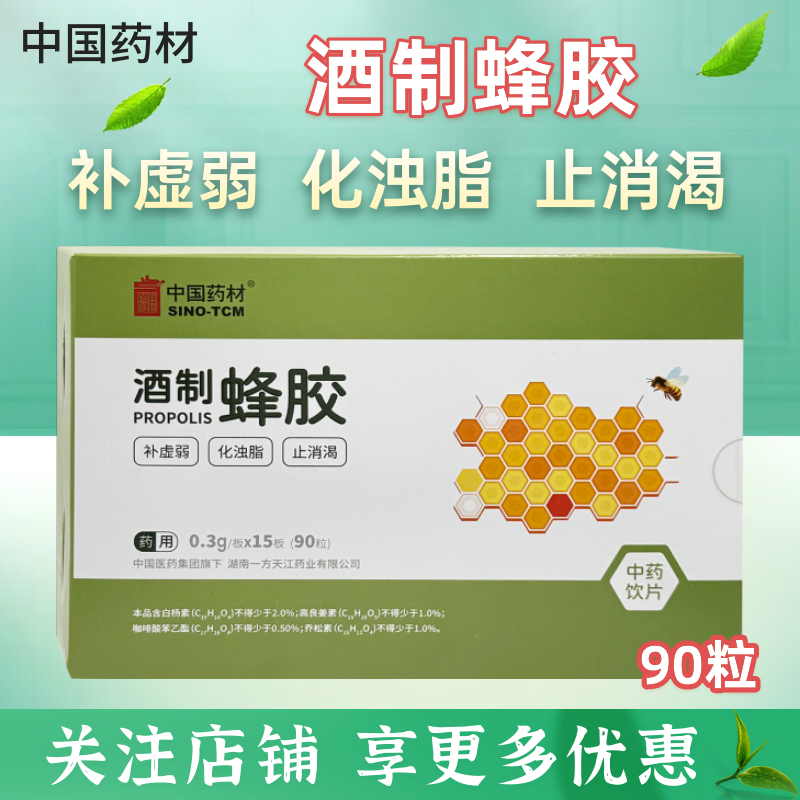 正品官方旗舰店蜂胶软胶囊