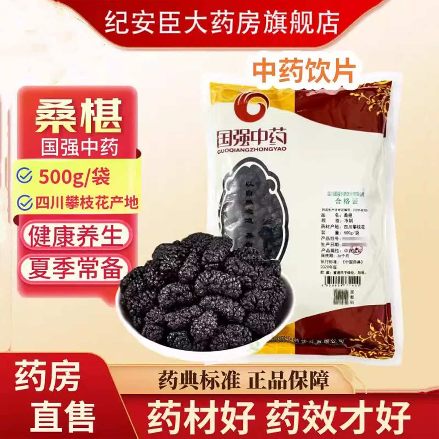 国强桑椹果干中药饮片桑葚中药材药用泡茶泡酒桑葚茶正品官方四川