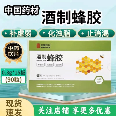 中国药材酒制蜂胶中药材中药饮片