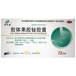 得恩德胶体果胶铋胶囊72粒正品旗舰店慢性胃炎胃痛胃灼热感烧心