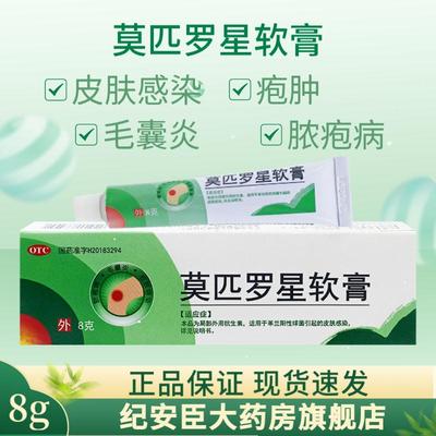 【白云山和黄】莫匹罗星软膏2%*8g*1支/盒