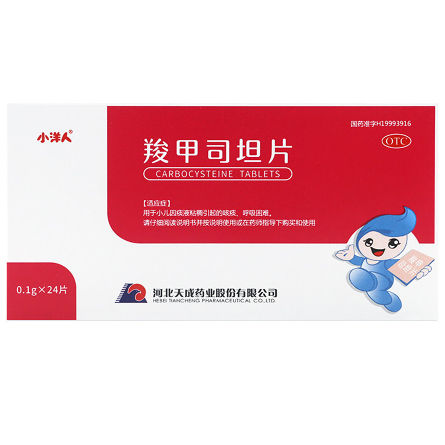 小洋人羧甲司坦片24片用于小儿因痰液粘稠引起的咳痰呼吸困难正品