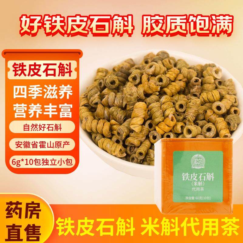 粮药 铁皮石斛60g正宗霍山铁皮石斛独立小包养生泡茶泡水官方正品,传统滋补营养品,养生茶,淘宝优惠券,粉丝福利购,淘宝优惠卷