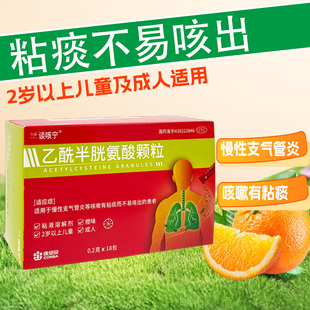 康恩贝谈咳宁乙酰半胱氨酸颗粒0.2g 18包慢性支气管炎咳嗽有粘痰