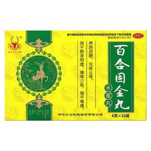 松鹿 百合固金丸10袋养阴润肺化痰止咳肺肾阴虚燥咳少痰咽干喉痛