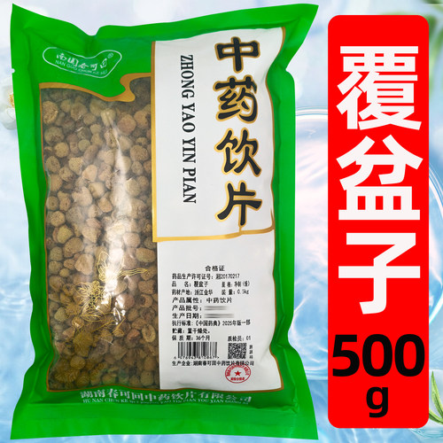 覆盆子 500g南国春可回 净制中药饮片中药材产地浙江健康正品