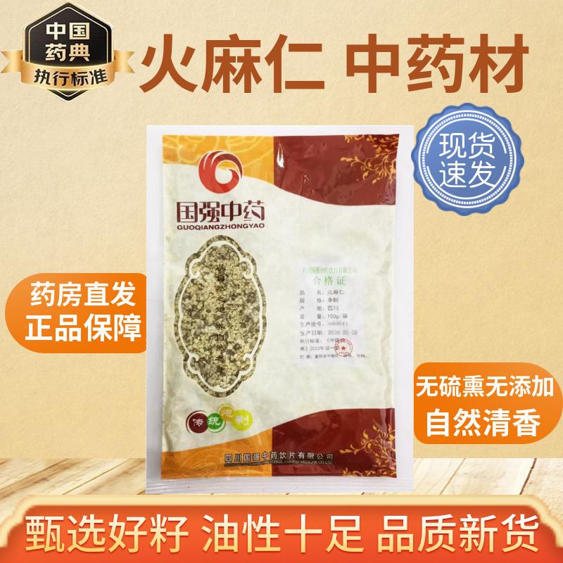 国强中药火麻仁中药饮片正品官方旗舰店中药材火麻仁药用泡水袋装