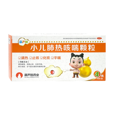 葫芦娃 小儿肺热咳喘颗粒4g*14袋清热止咳化痰平喘感冒支气管炎
