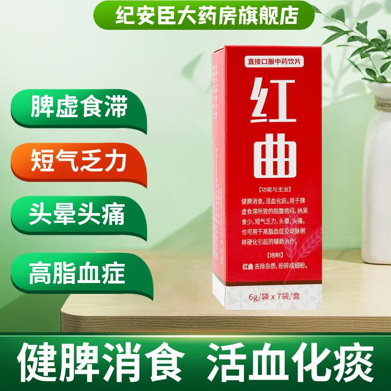 红曲粉食用红曲健脾消食活血化痰