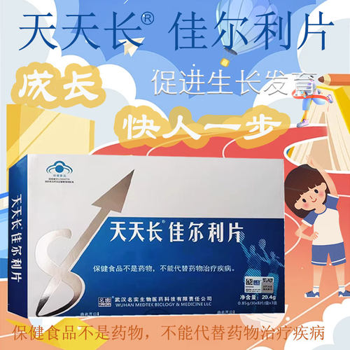 天天长佳尔利片儿童青少年促发育