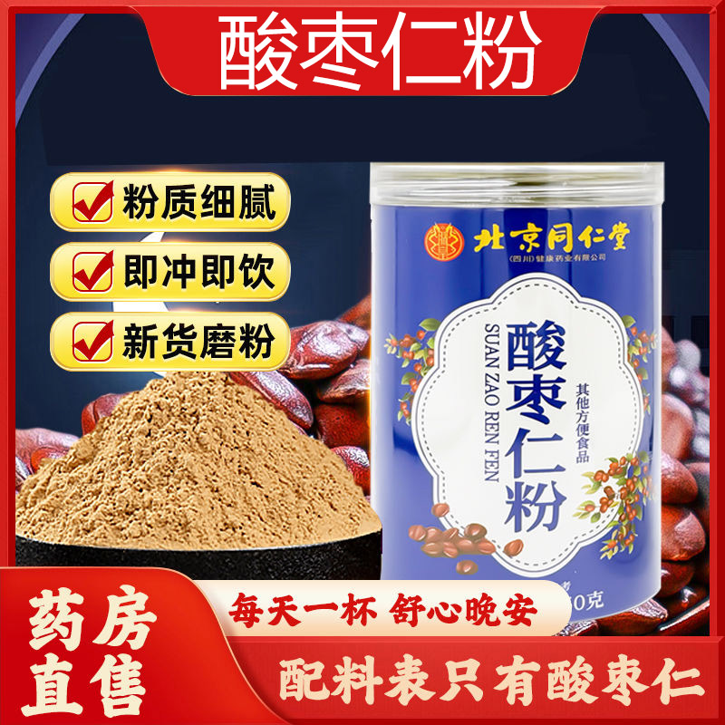 北京同仁堂官方旗舰店正品酸枣仁