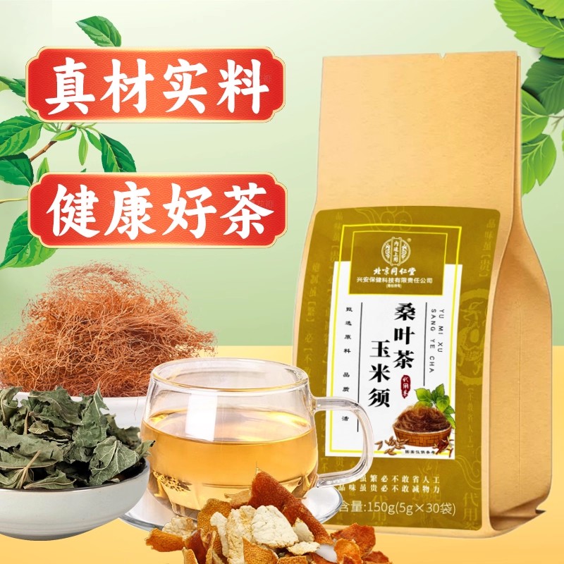 同仁堂养生茶健康好茶正品保证