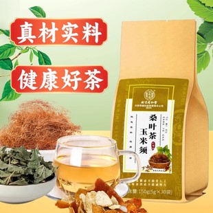 玉米须桑叶茶正品 高三酸糖官方脂旗舰店血养生茶尿降北京同仁堂