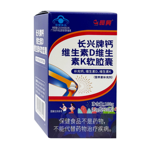 长兴牌钙维生素D维生素K软胶囊100粒保健功能补充钙维生素D K正品