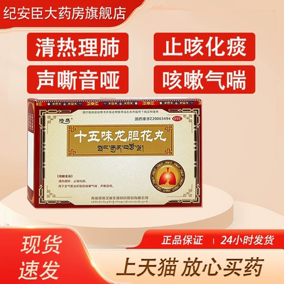 琦鹰十五味龙胆花丸72丸清热理肺止咳化痰咳嗽气喘声嘶音哑中药
