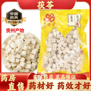 双壶堂茯苓500g中药饮片贵州中药材可配山楂正品 官方旗舰店泡水喝