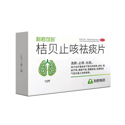 利君可好桔贝止咳祛痰片12片急慢性支气管炎咽喉痛咳嗽化痰药气喘