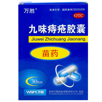 [万胜]九味痔疮胶囊0.4g*30粒/盒