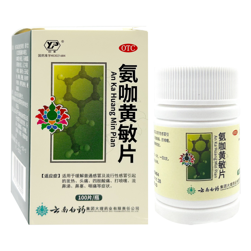 云丰氨咖黄敏片100片感冒发热头痛四肢酸痛打喷嚏流鼻涕鼻塞咽痛