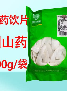 淳芝宝湘山药斜片500g/袋中药饮片官方正品旗舰店泡水搭配