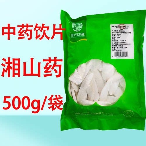 淳芝宝湘山药斜片500g/袋中药饮片官方正品旗舰店泡水搭配