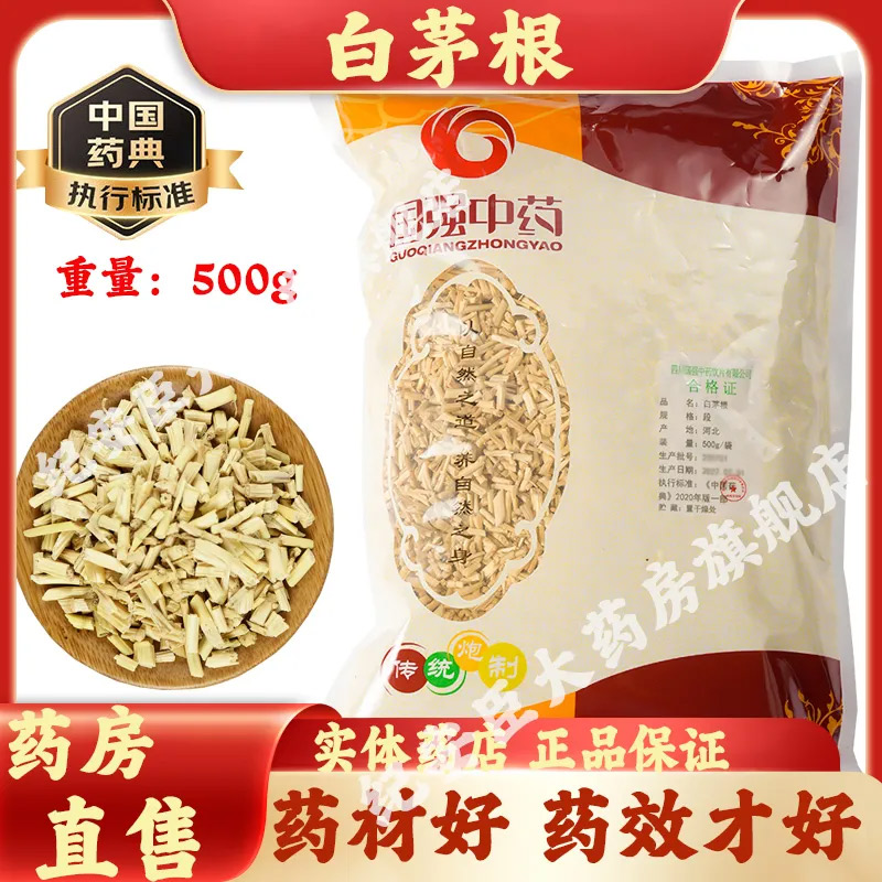 国强白茅根中药饮片正品河北白茅根中药材500g官方大药房药典标准