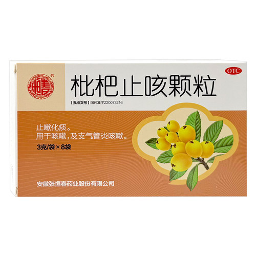 张恒春枇杷止咳颗粒3g*8袋/盒止咳化痰用于咳嗽及支气管炎咳嗽