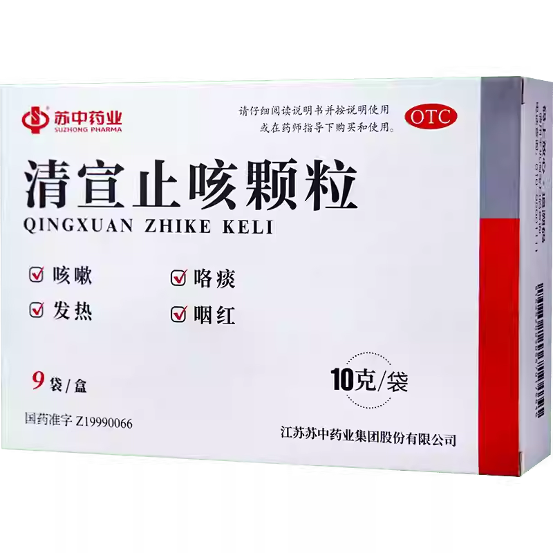 苏中 清宣止咳颗粒9袋疏风清热宣肺止咳小儿外感风热咳嗽咯痰正品