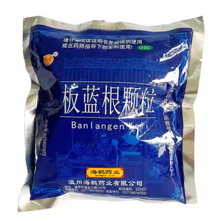 海鹤药业 板蓝根颗粒10袋清热解毒凉血利咽咽喉肿痛口咽干燥正品