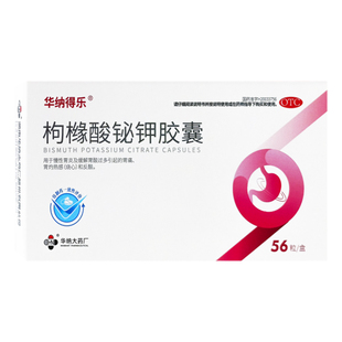 华纳得乐 枸橼酸铋钾胶囊56粒慢性胃炎胃酸过多胃痛胃灼热感反酸