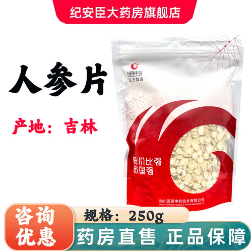 国强中药人参片250g/袋正宗中药饮片切片泡水吉林正品官方旗舰店
