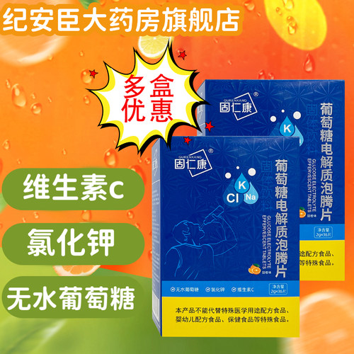 好莱事葡萄糖电解质泡腾片电解质
