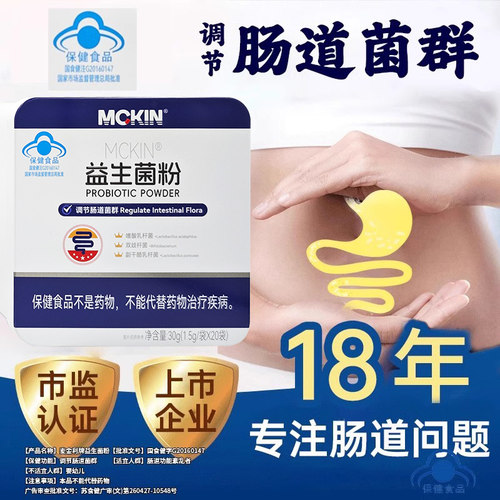 麦金利成人调理肠胃肠道大人