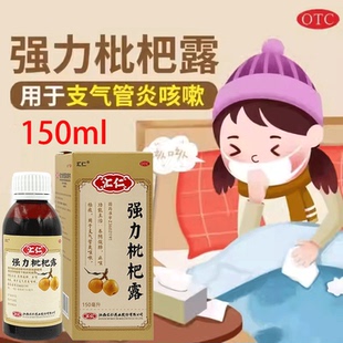 汇仁强力枇杷露正品 150ml养阴敛肺止咳祛痪用于支气管炎咳嗽中药