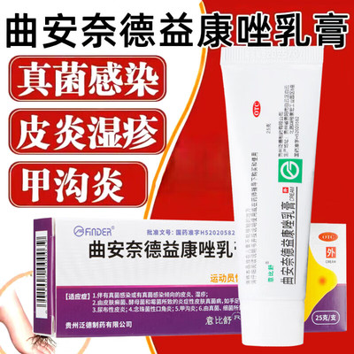 【意比舒】曲安奈德益康唑乳膏0.1%1%*25g*1支/盒