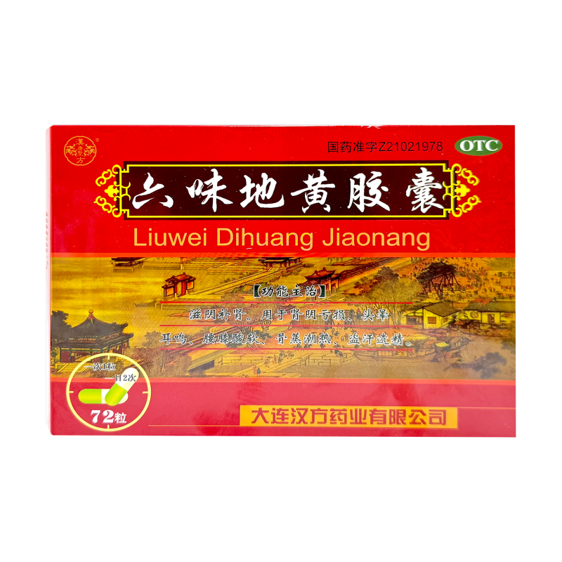 汉唐圣方 六味地黄胶囊72粒滋阴补肾肾阴亏损头晕耳鸣腰膝酸软