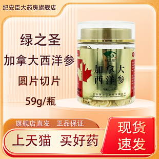 正宗加拿大西洋参中药材中药饮片官方正品 旗舰店圆片切片绿之圣
